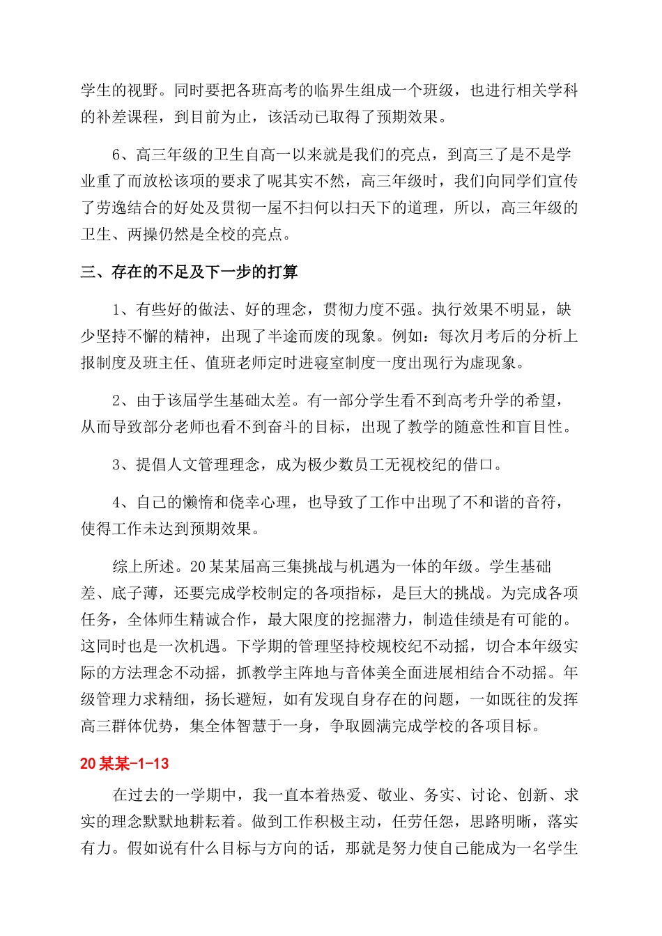 高三主任述职报告范文_第3页