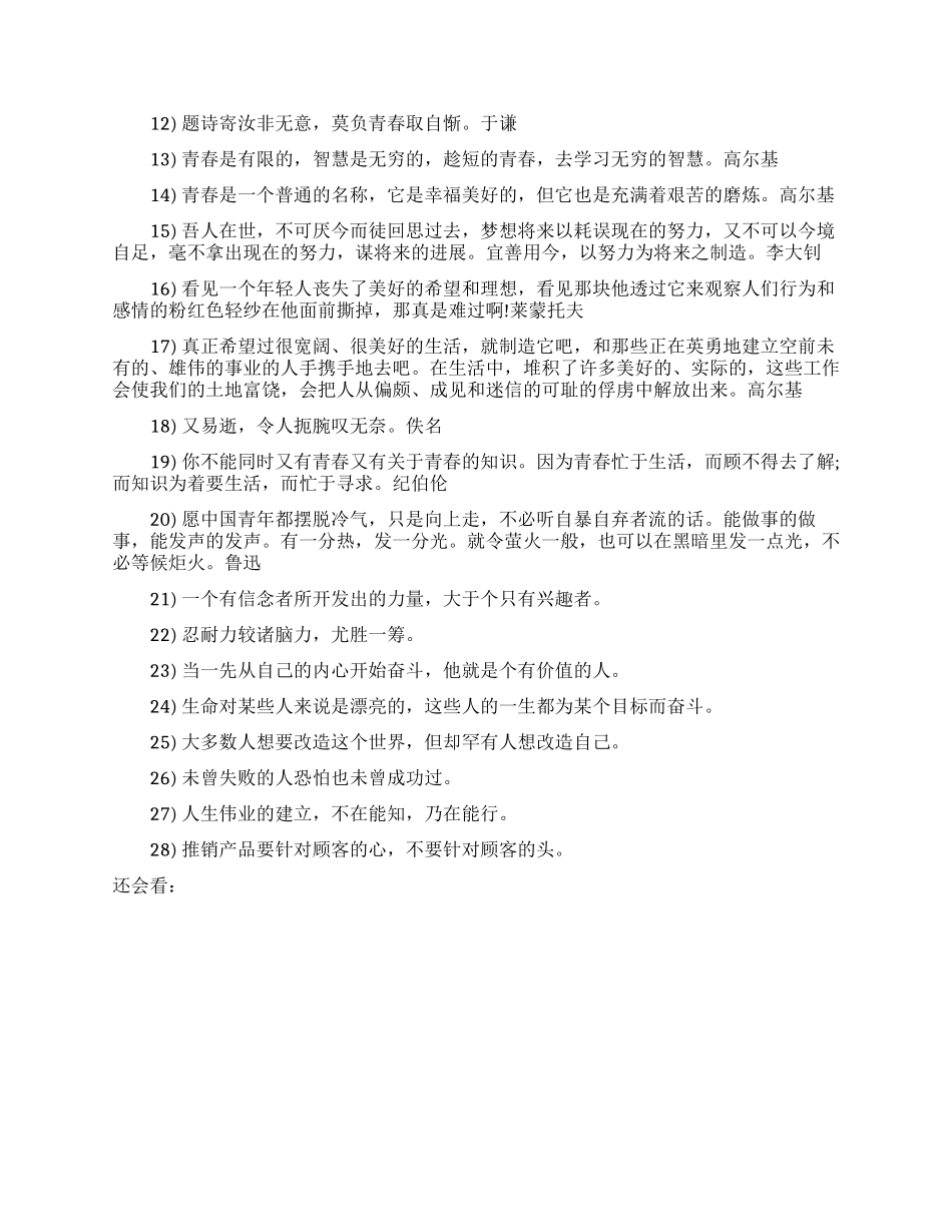 高三个性的励志名言_第3页