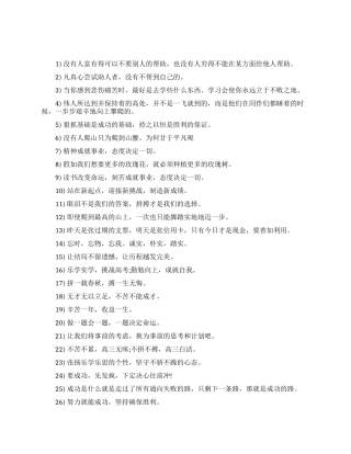 高三个性的励志名言