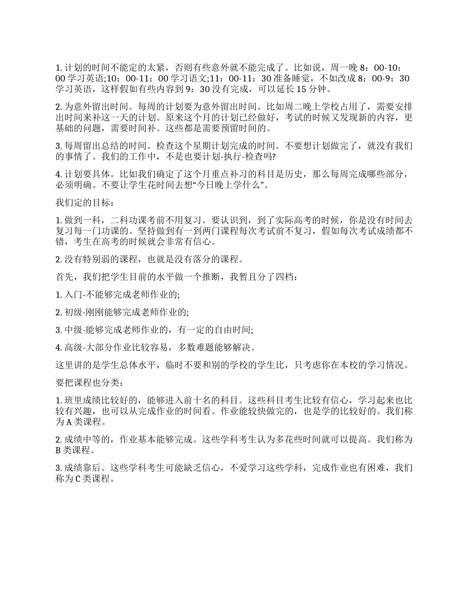 高三个人学习计划模板_第1页