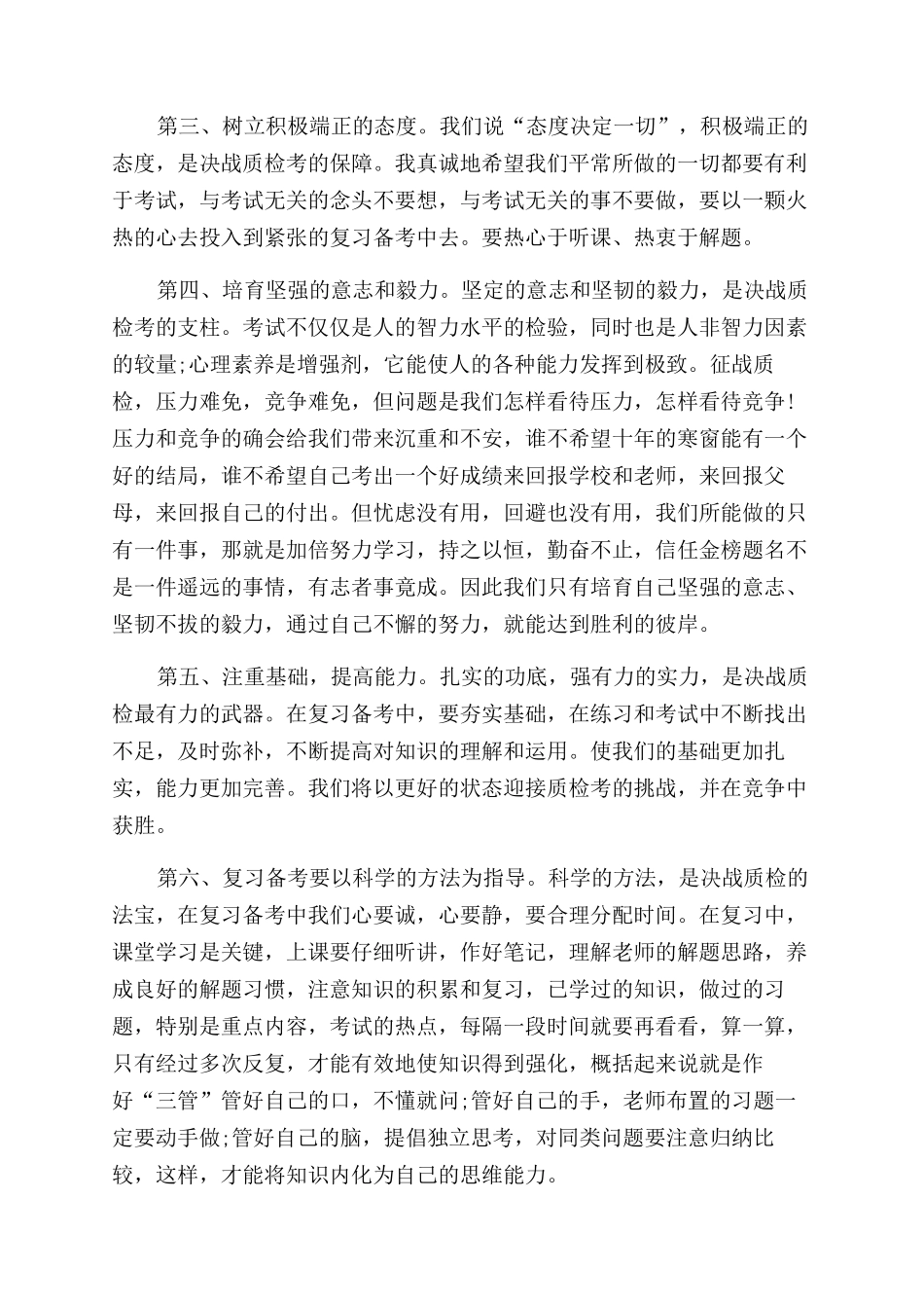 高三300天励志演讲稿范文例文_第2页