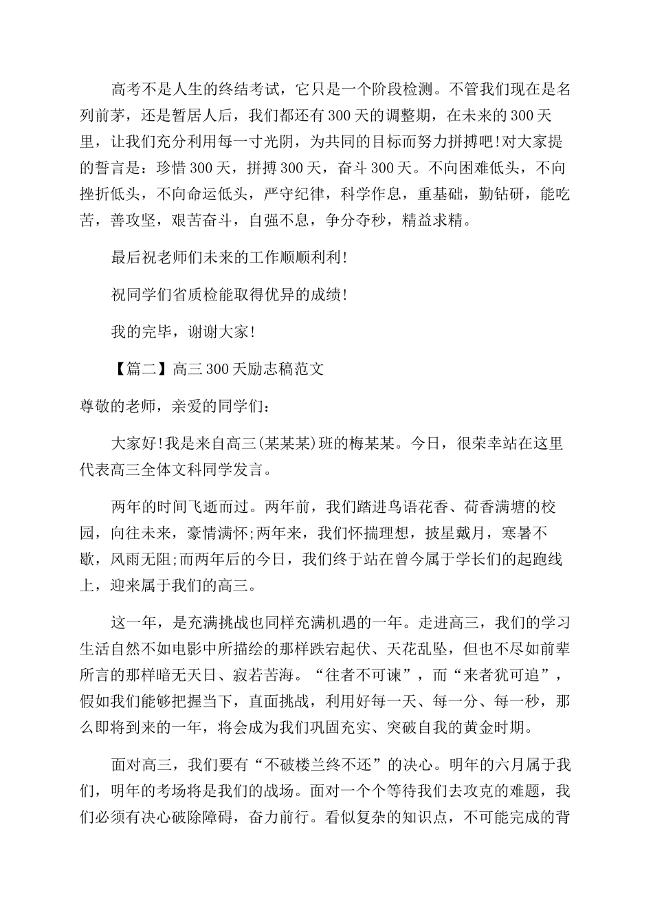 高三300天励志演讲稿范文例文_第3页