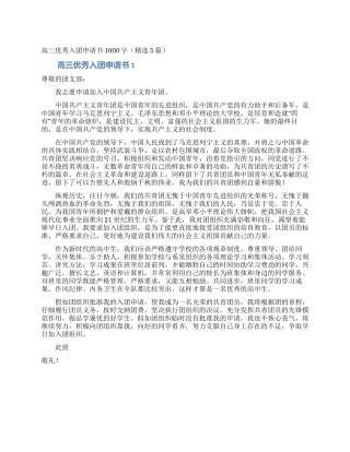 高三优秀入团申请书1000字