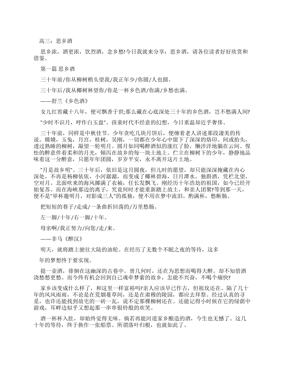 高三优秀作文思乡酒_第1页