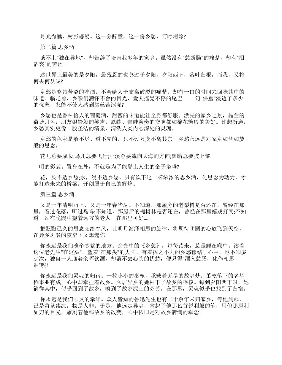 高三优秀作文思乡酒_第2页