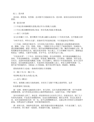 高三优秀作文思乡酒