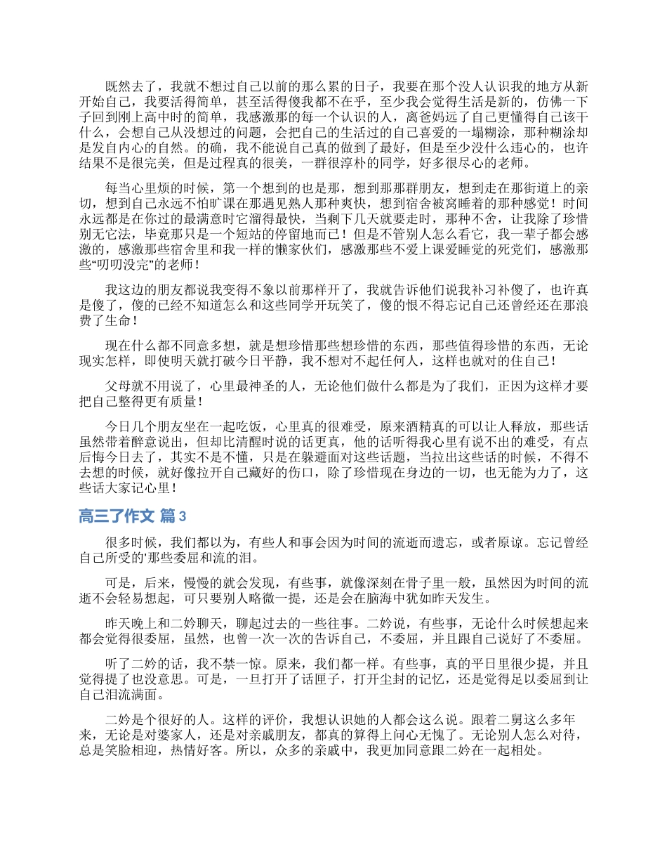 高三了作文集锦五篇_第2页