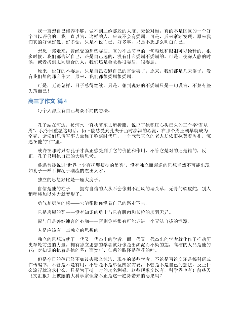高三了作文集锦五篇_第3页