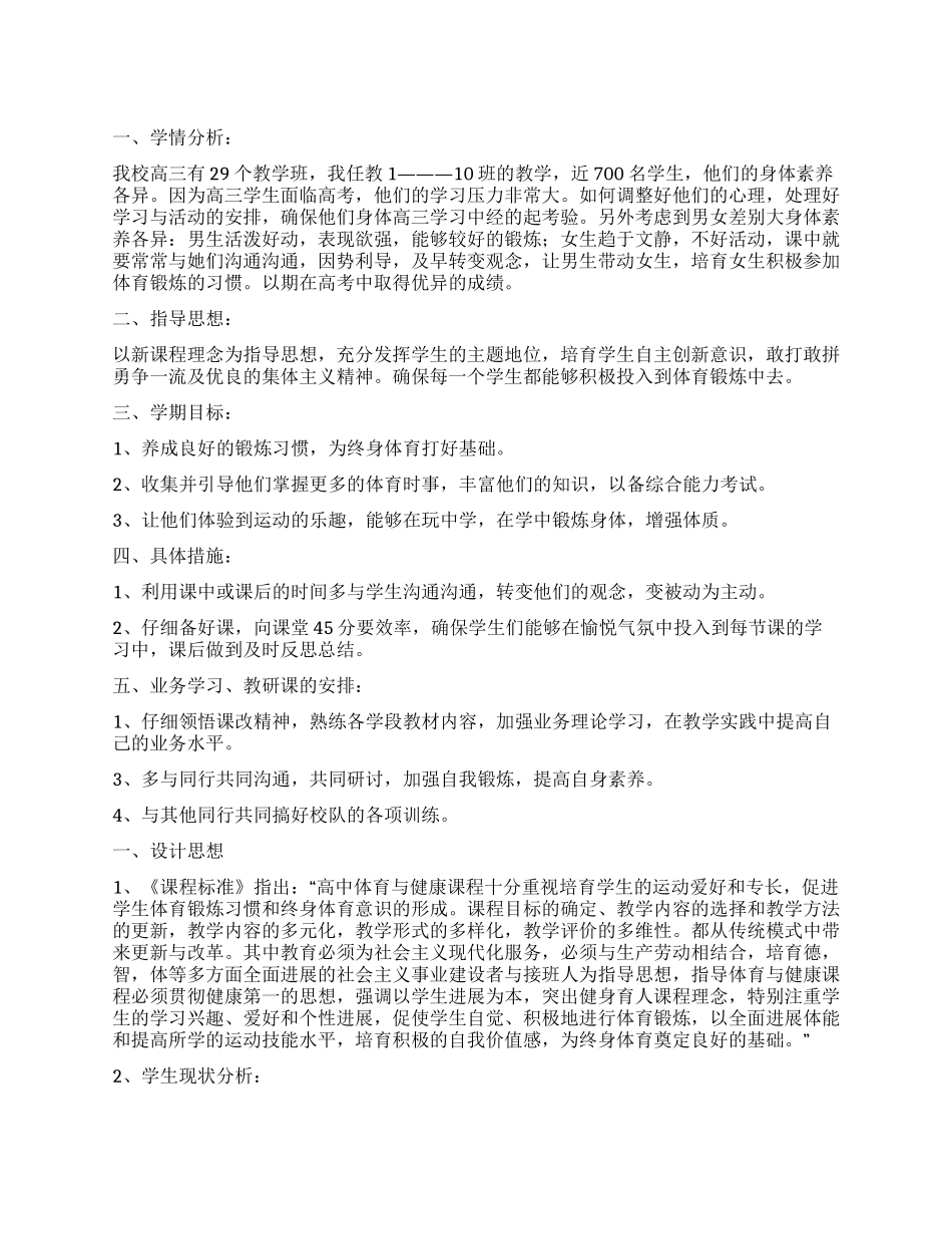 高三体育教学工作计划_第1页