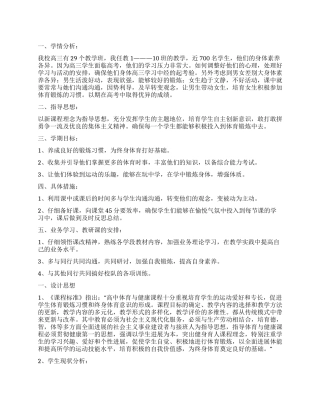 高三体育教学工作计划