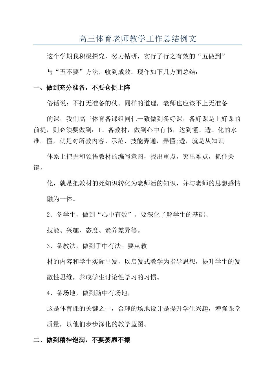 高三体育教师教学工作总结例文_第1页