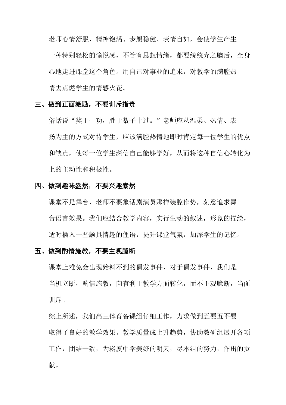 高三体育教师教学工作总结例文_第2页