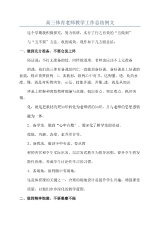 高三体育教师教学工作总结例文