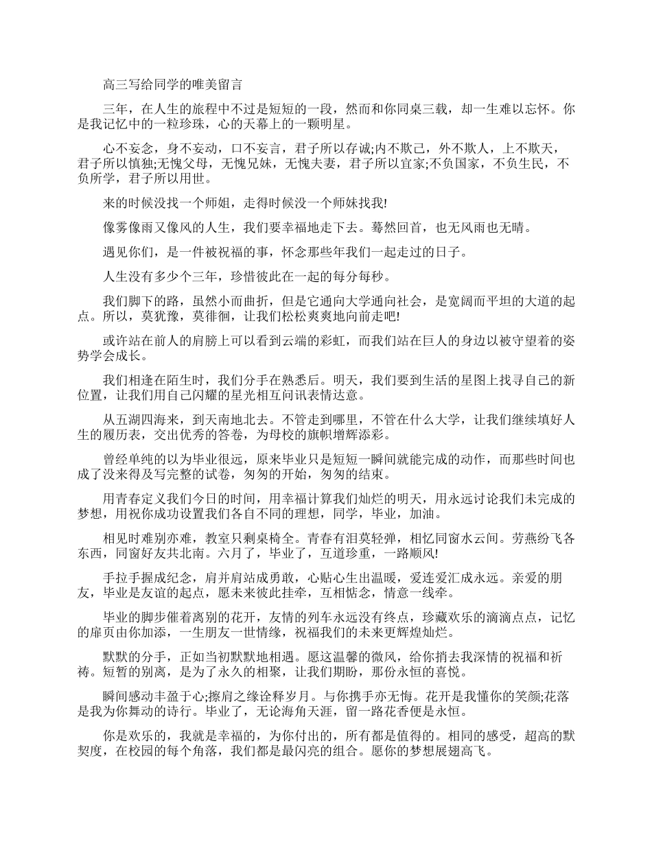 高三写给同学的温馨留言_第2页