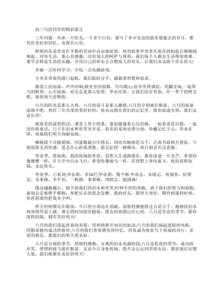 高三写给同学的温馨留言