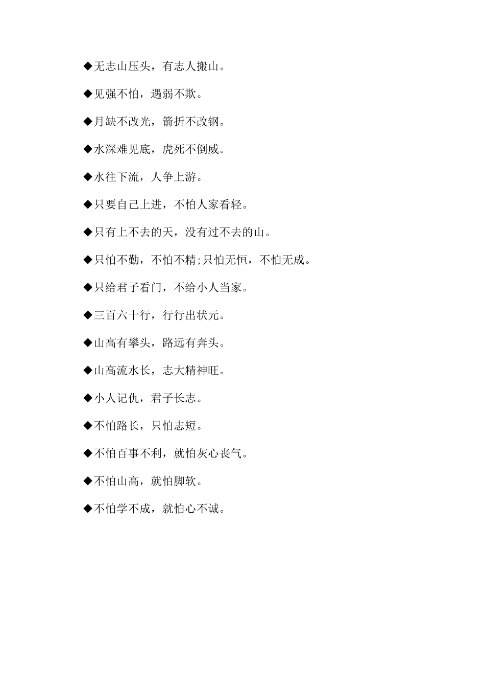 高三关于勤奋读书的谚语_第2页