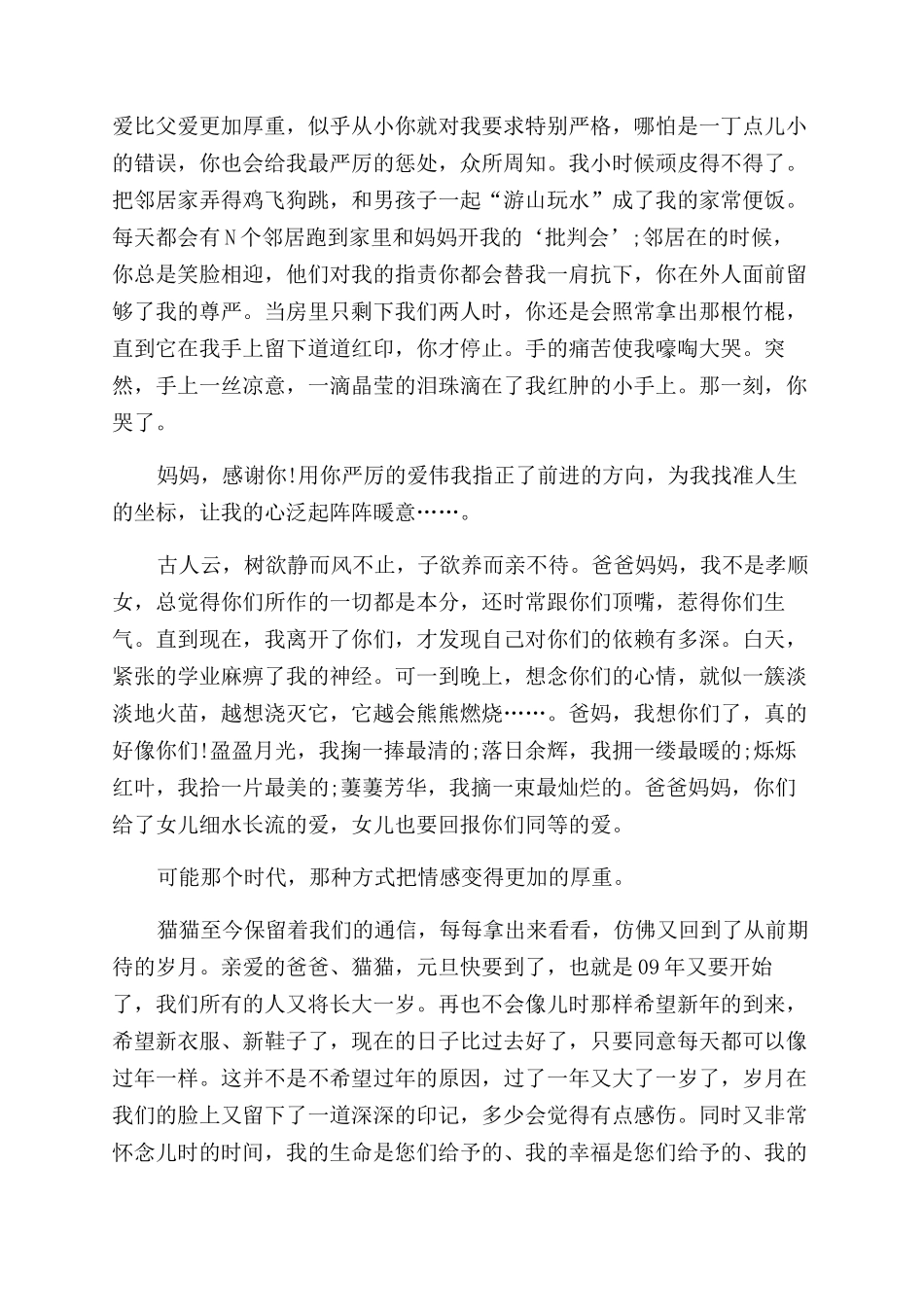 高三写给家长的信-高三学子致家长一封信_第2页