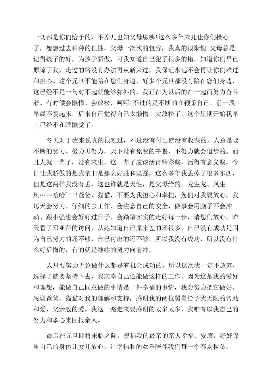 高三写给家长的信-高三学子致家长一封信_第3页