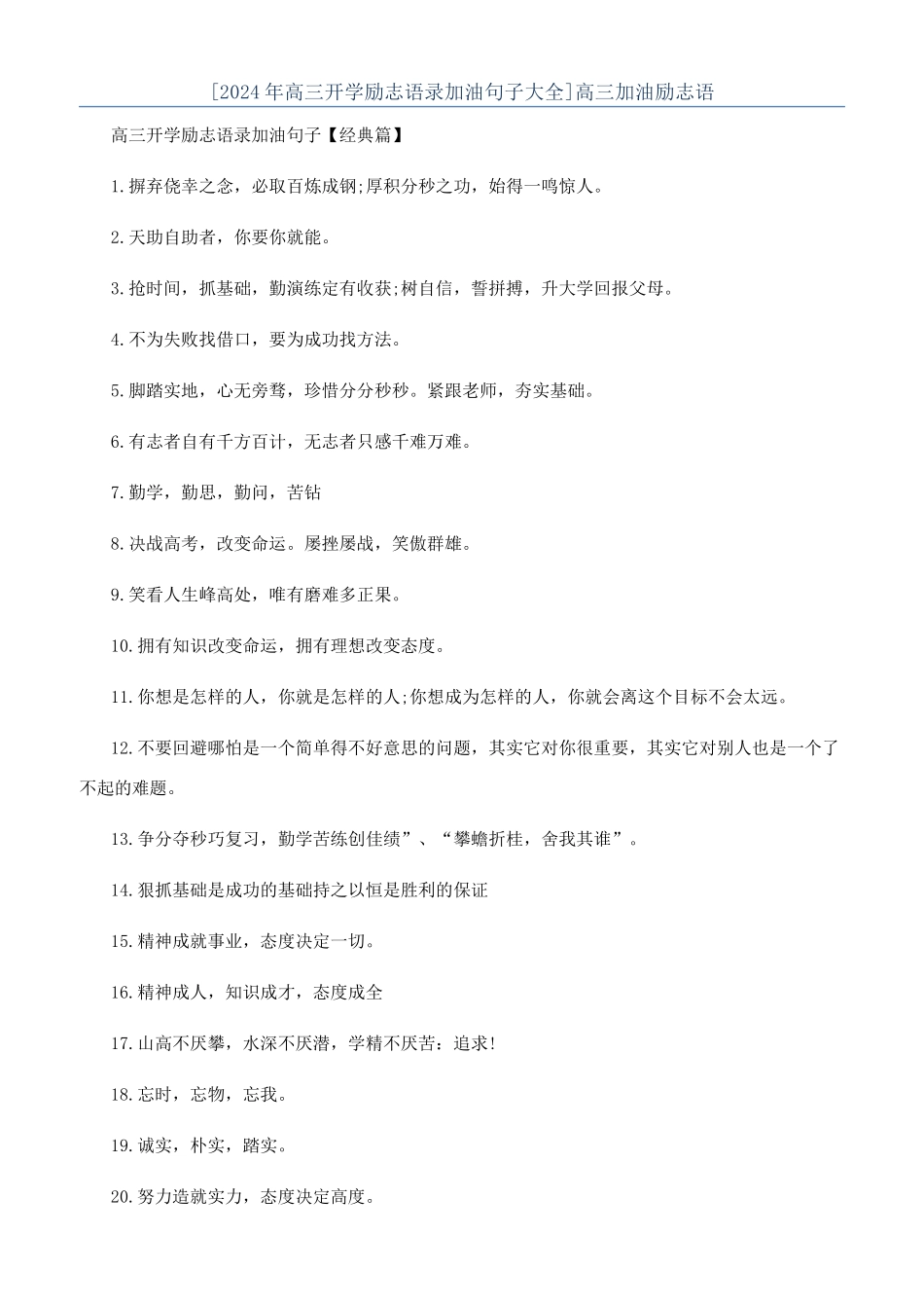 高三加油励志语_第1页