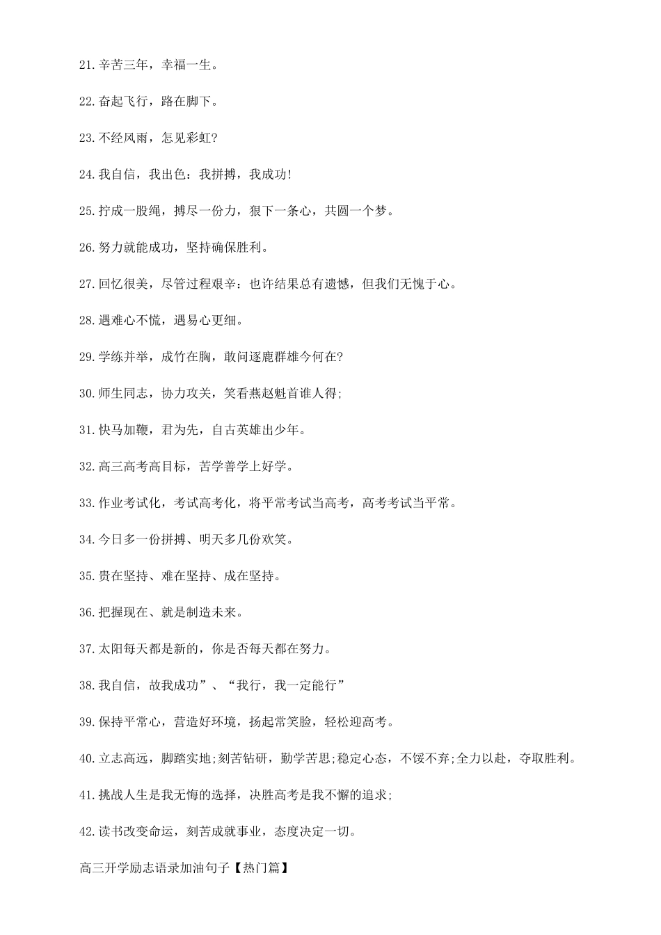 高三加油励志语_第2页