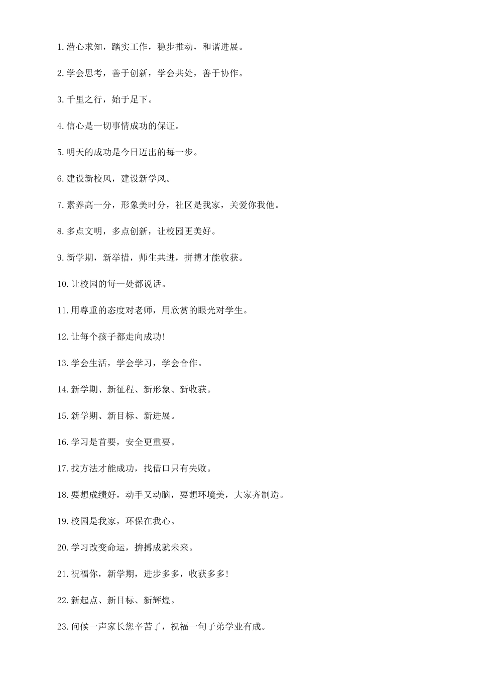 高三加油励志语_第3页