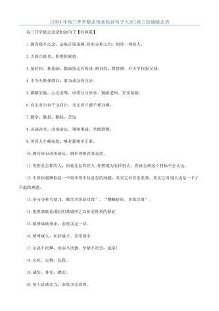 高三加油励志语