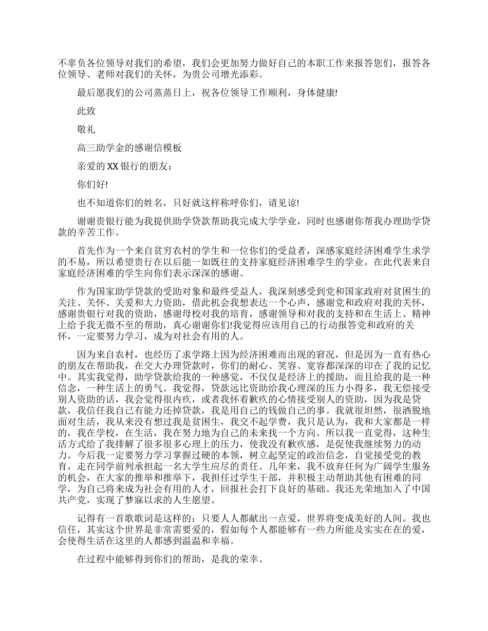高三助学金的感谢信相关范文_第2页
