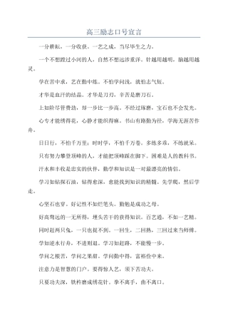 高三励志口号宣言
