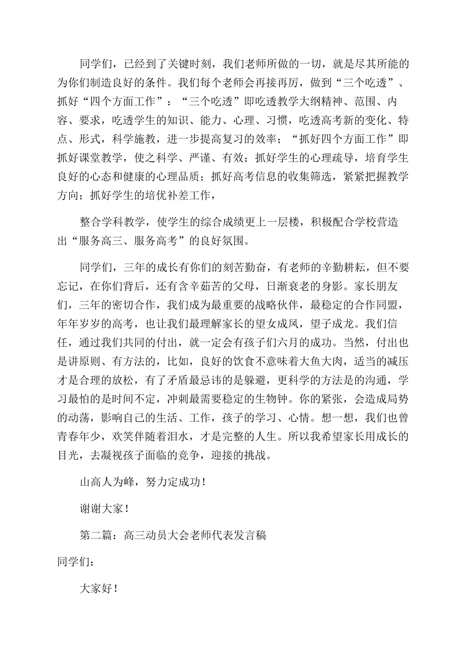 高三动员大会教师发言稿_第2页