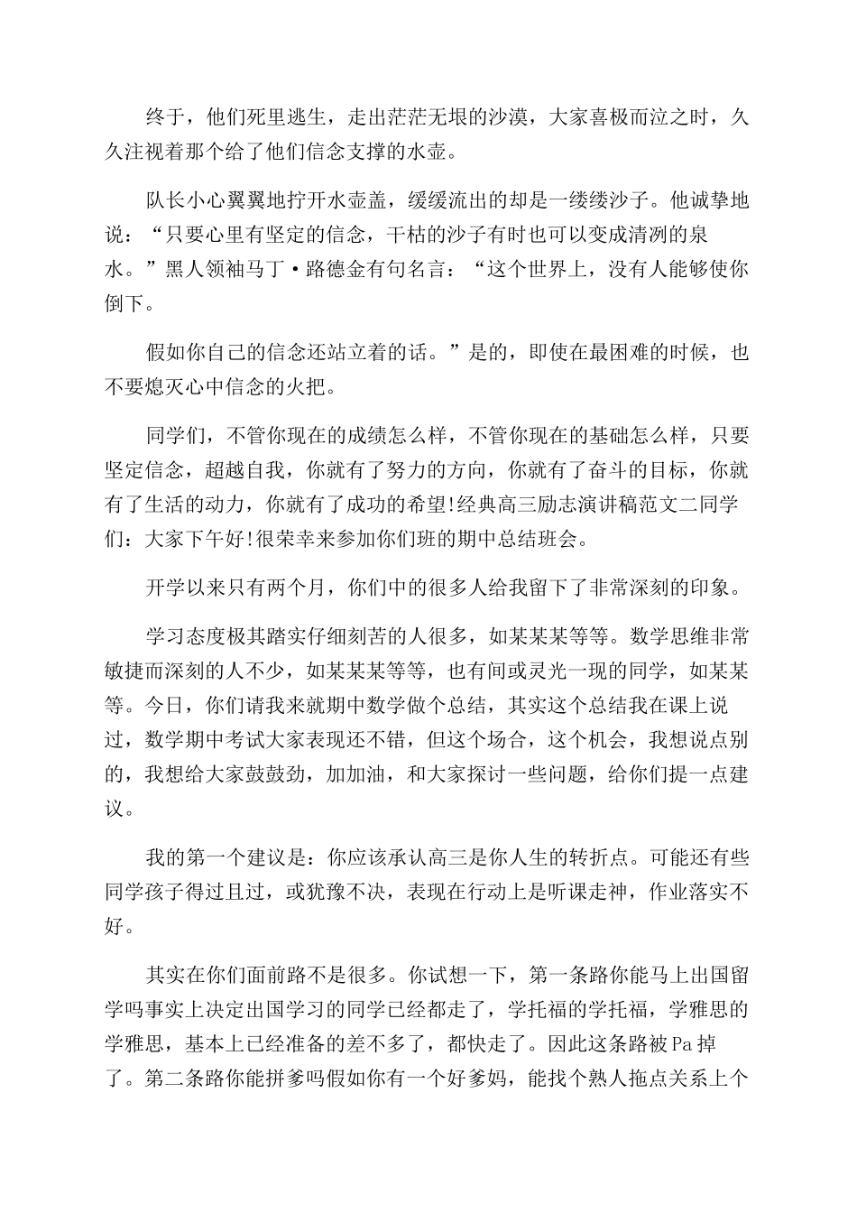 高三励志奋斗发言稿-经典高三励志演讲稿范文_第2页