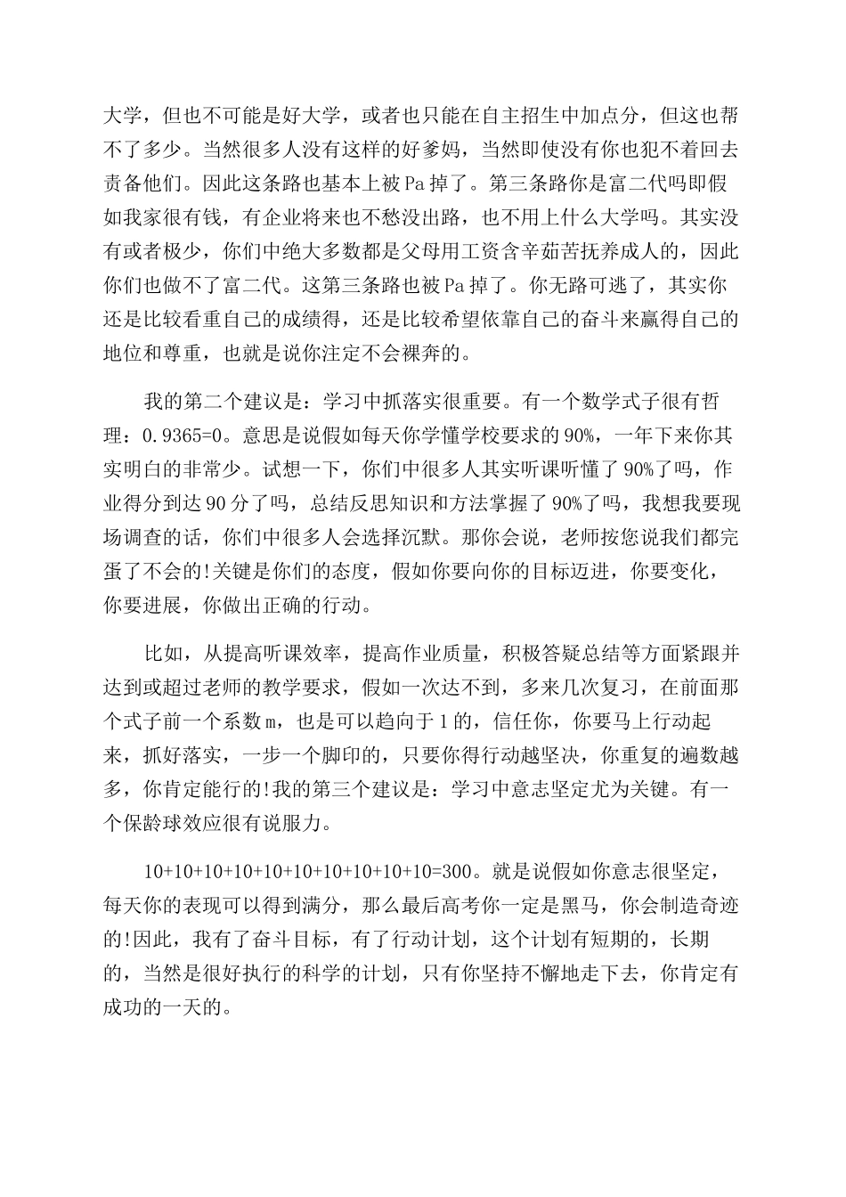 高三励志奋斗发言稿-经典高三励志演讲稿范文_第3页