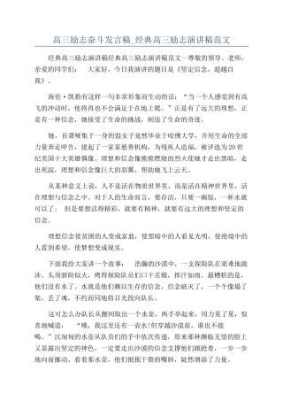 高三励志奋斗发言稿-经典高三励志演讲稿范文