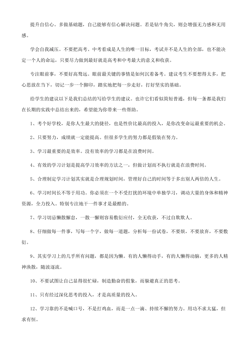 高三初三阶段学生开学学习生活指南_第2页