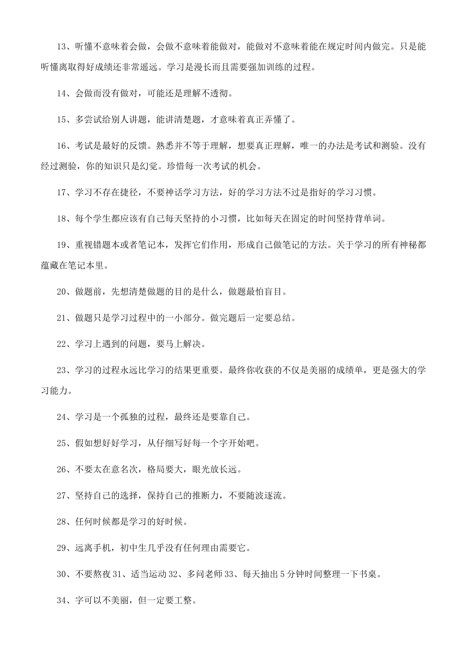 高三初三阶段学生开学学习生活指南_第3页