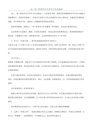 高三初三阶段学生开学学习生活指南