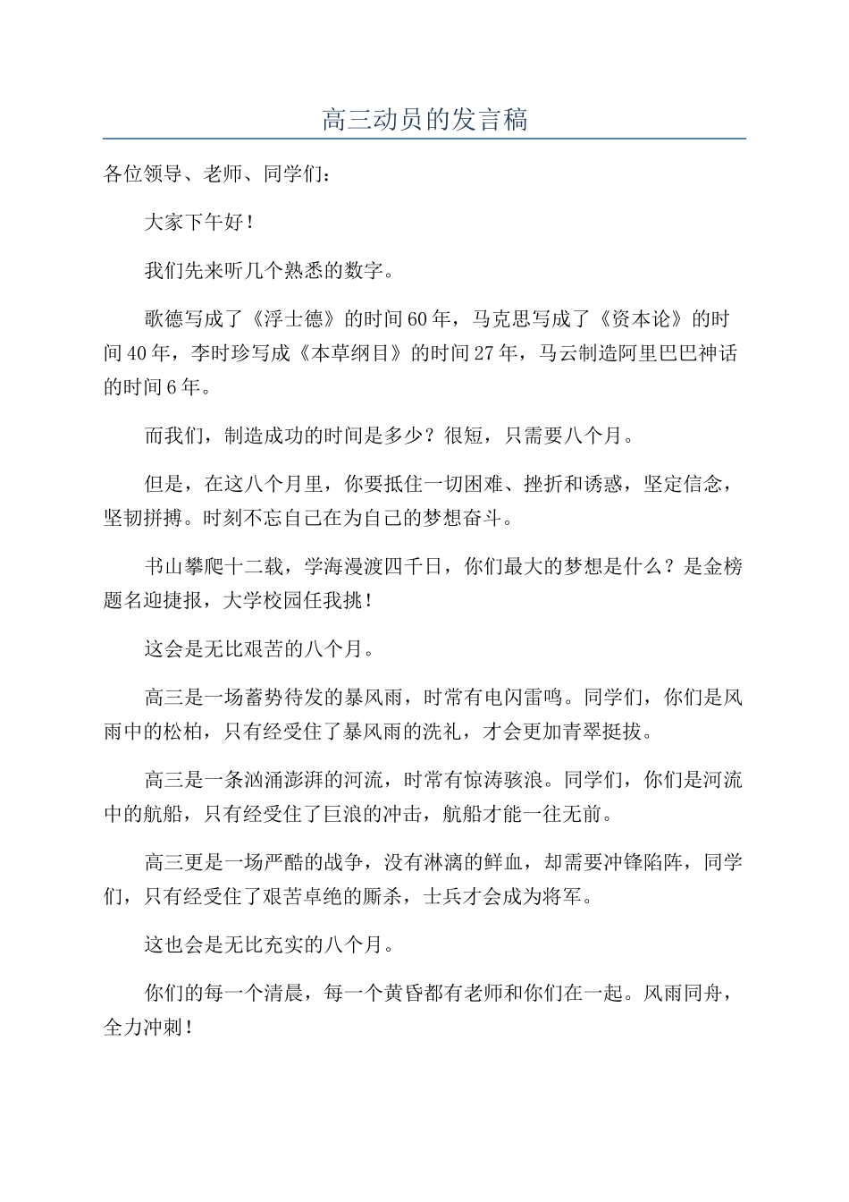 高三动员的发言稿_第1页