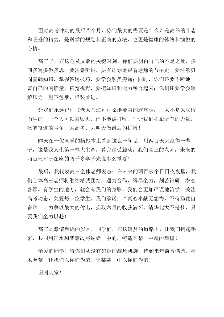 高三动员的发言稿_第2页