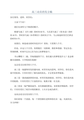 高三动员的发言稿