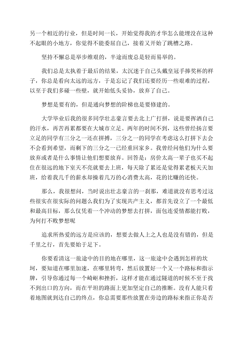 高三励志文章简短_第2页