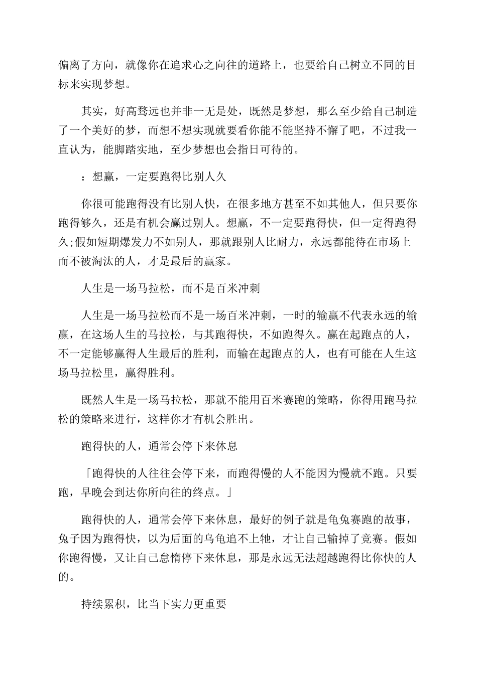 高三励志文章简短_第3页