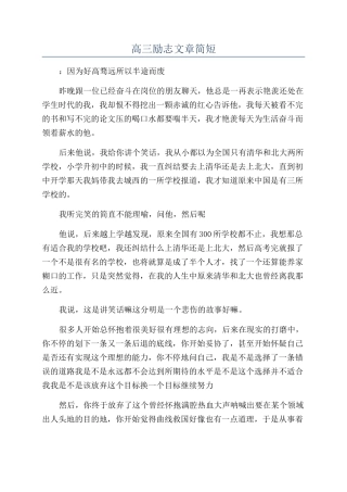 高三励志文章简短