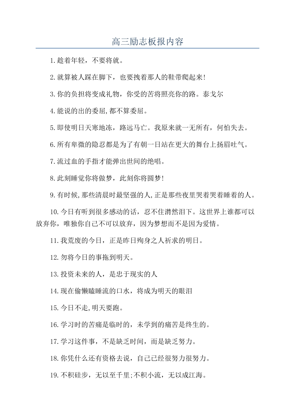 高三励志板报内容_第1页