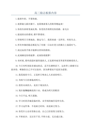 高三励志板报内容