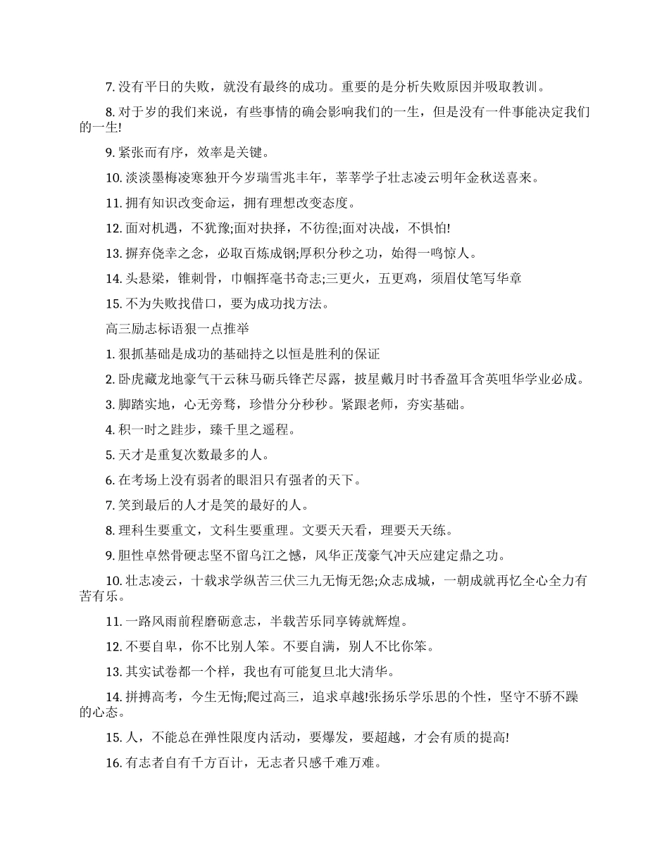 高三励志标语狠一点大全_第2页