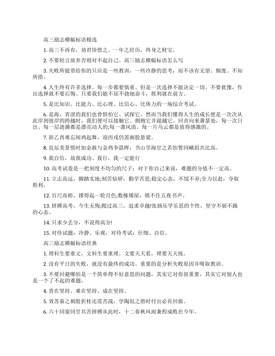 高三励志横幅标语集锦_第1页