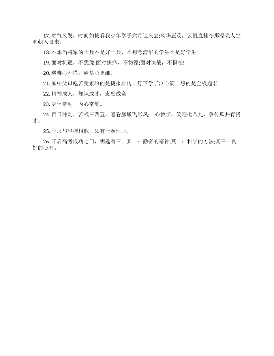 高三励志横幅标语集锦_第3页