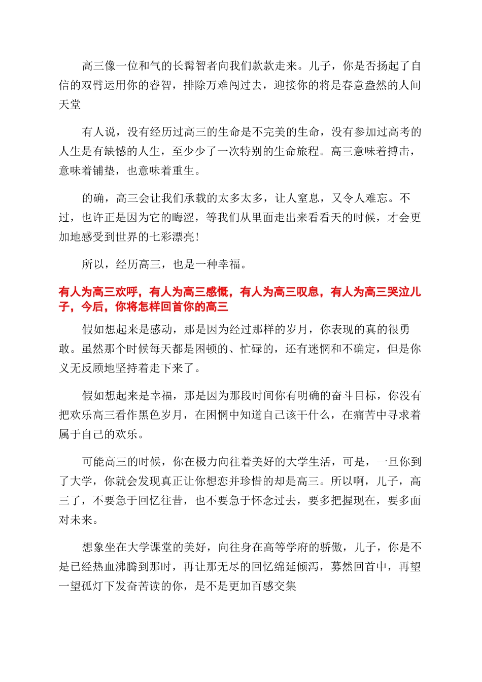 高三励志活动名称_第2页