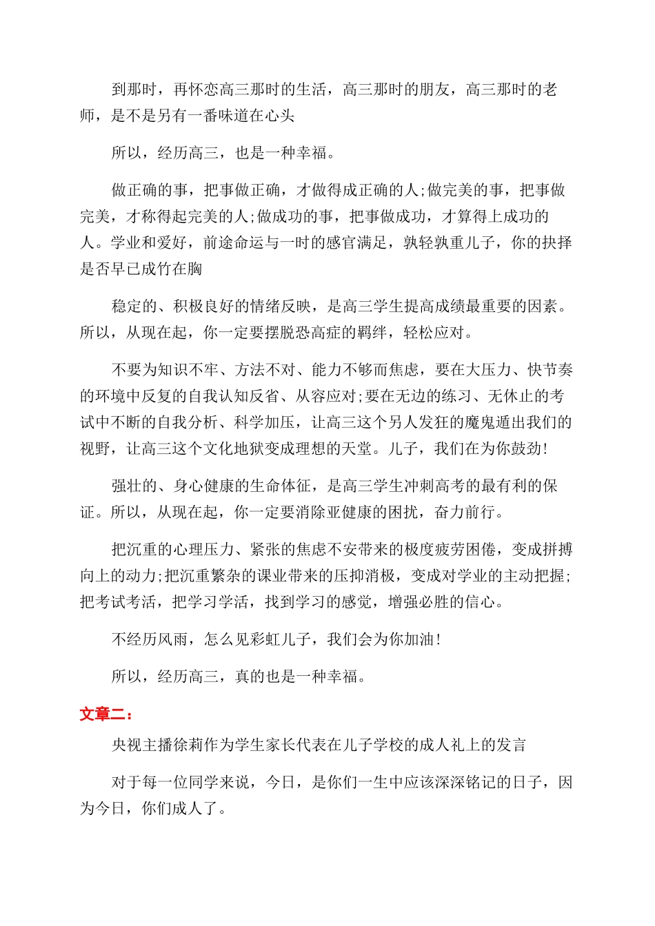 高三励志活动名称_第3页