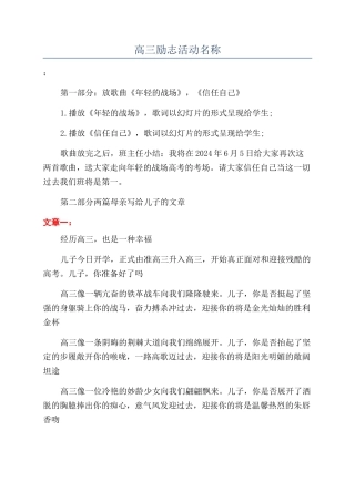 高三励志活动名称