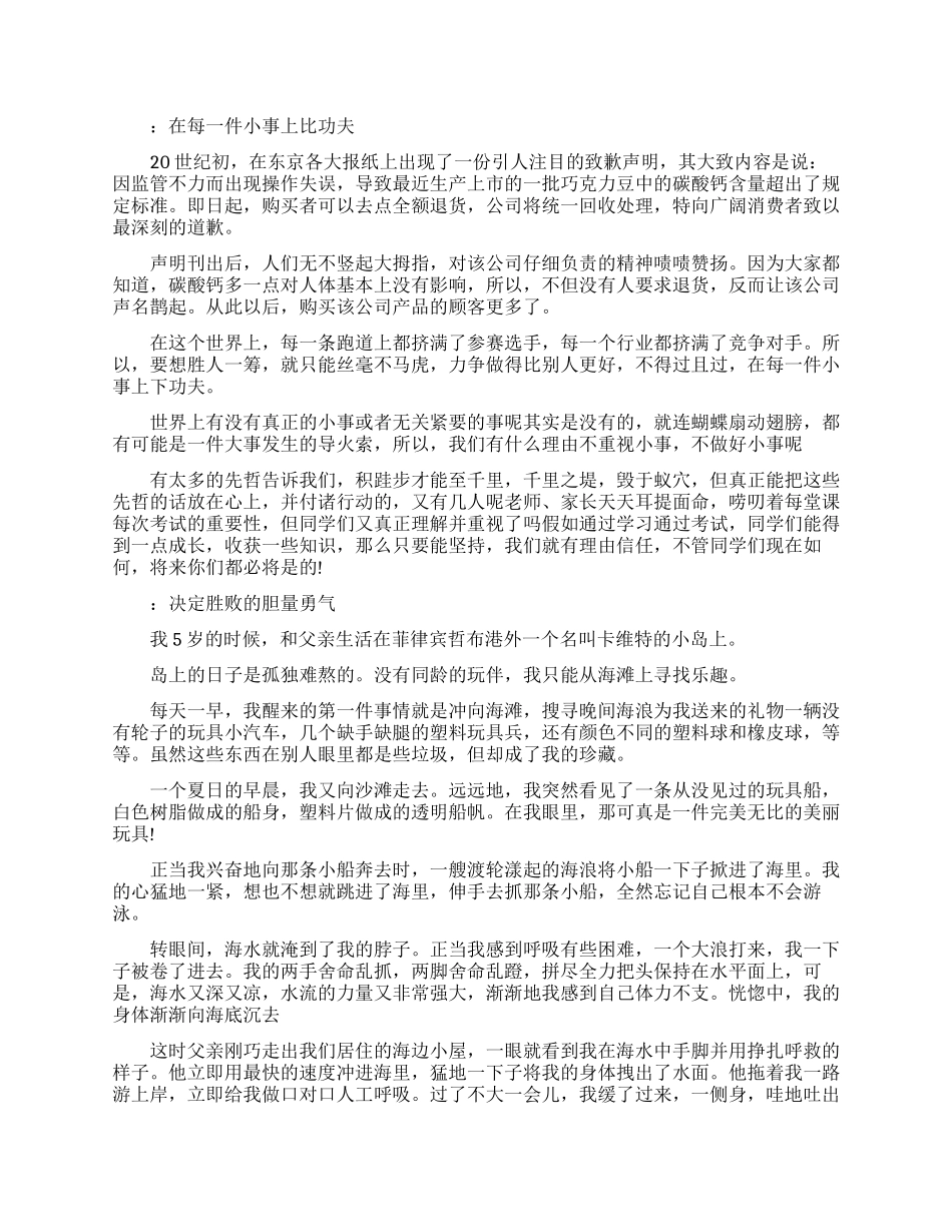 高三励志正能量故事_第1页